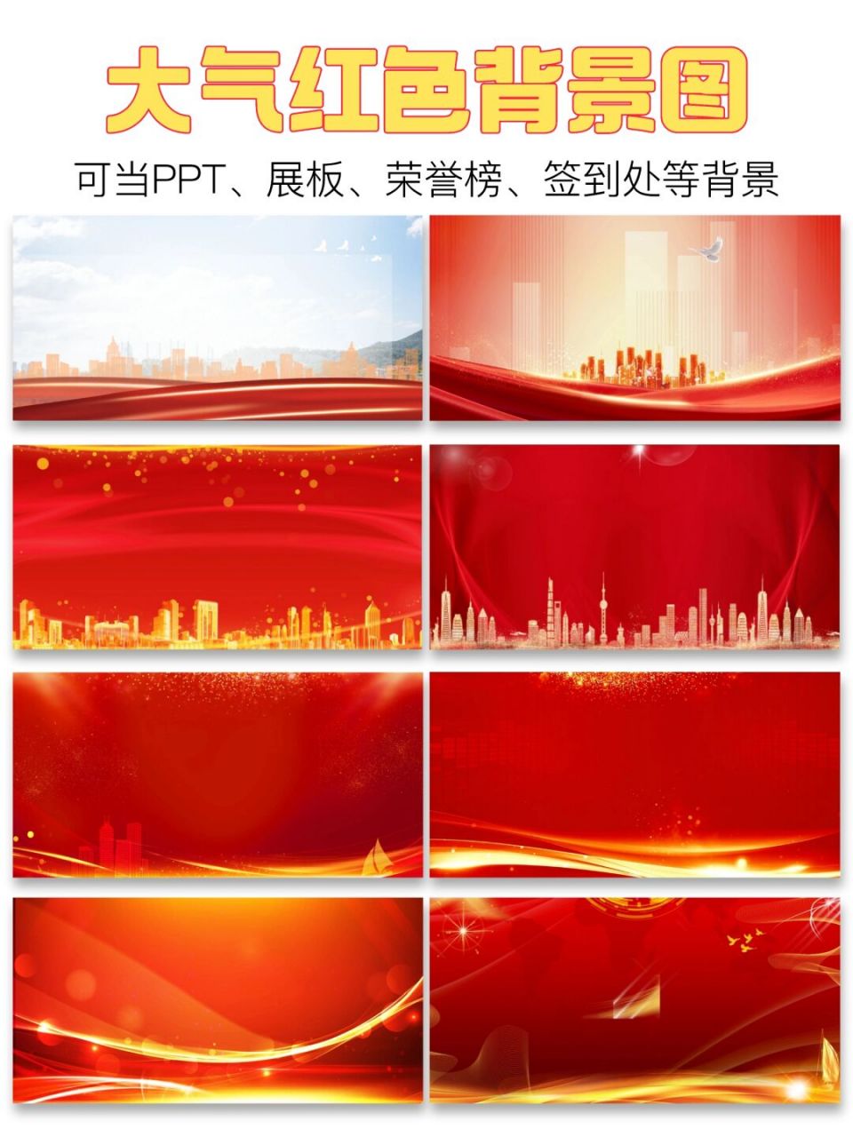 今日分享97大气红色背景图素材 ppt背景 979797 哈喽~我是