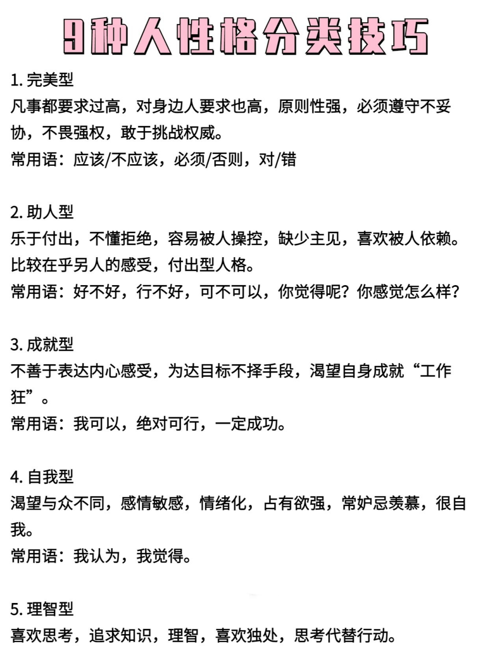 �九种人性格分类|抓准人物特点与性格 在各种类型的小说中,总