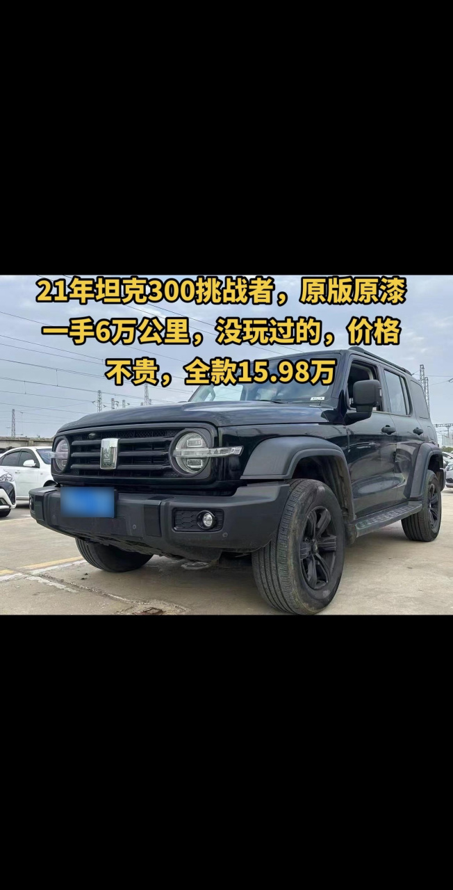 最新买下21年坦克300挑战者,原版原漆一手6万公里,没玩过的,价格不贵