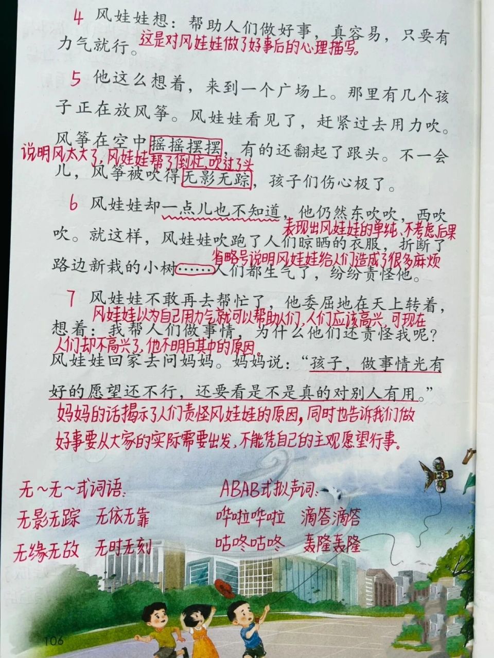 人教版二年级语文上24《风娃娃》