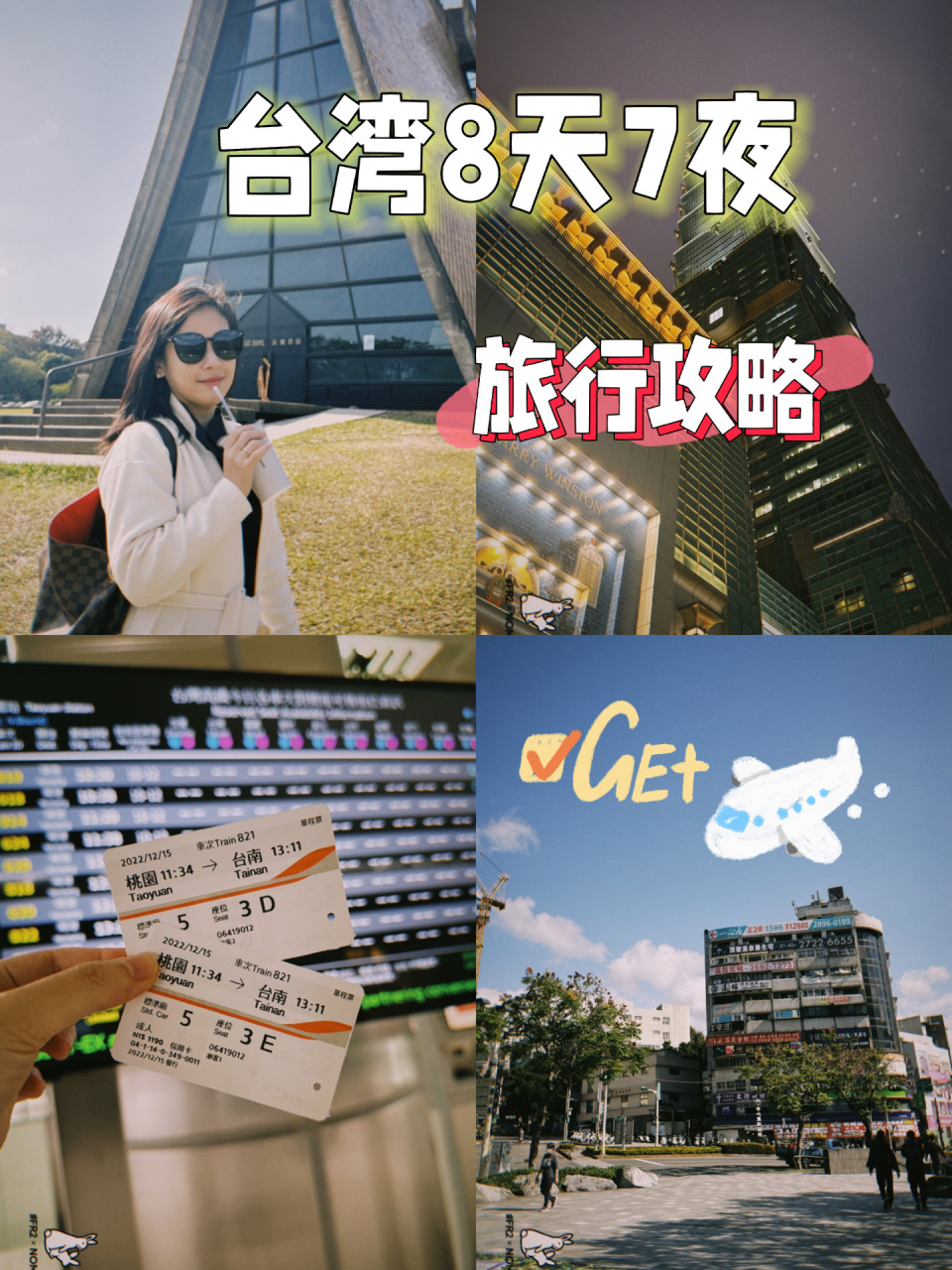 台湾8天7夜旅行攻略|赶紧收藏 台湾终于开放了 和同事突然提起就买了
