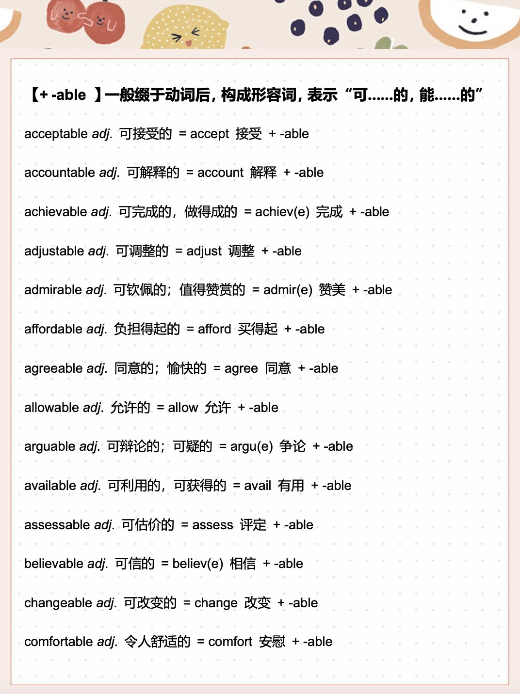 词根词缀第一弹99后缀【-able】 98跟着迈迈背单词 7315