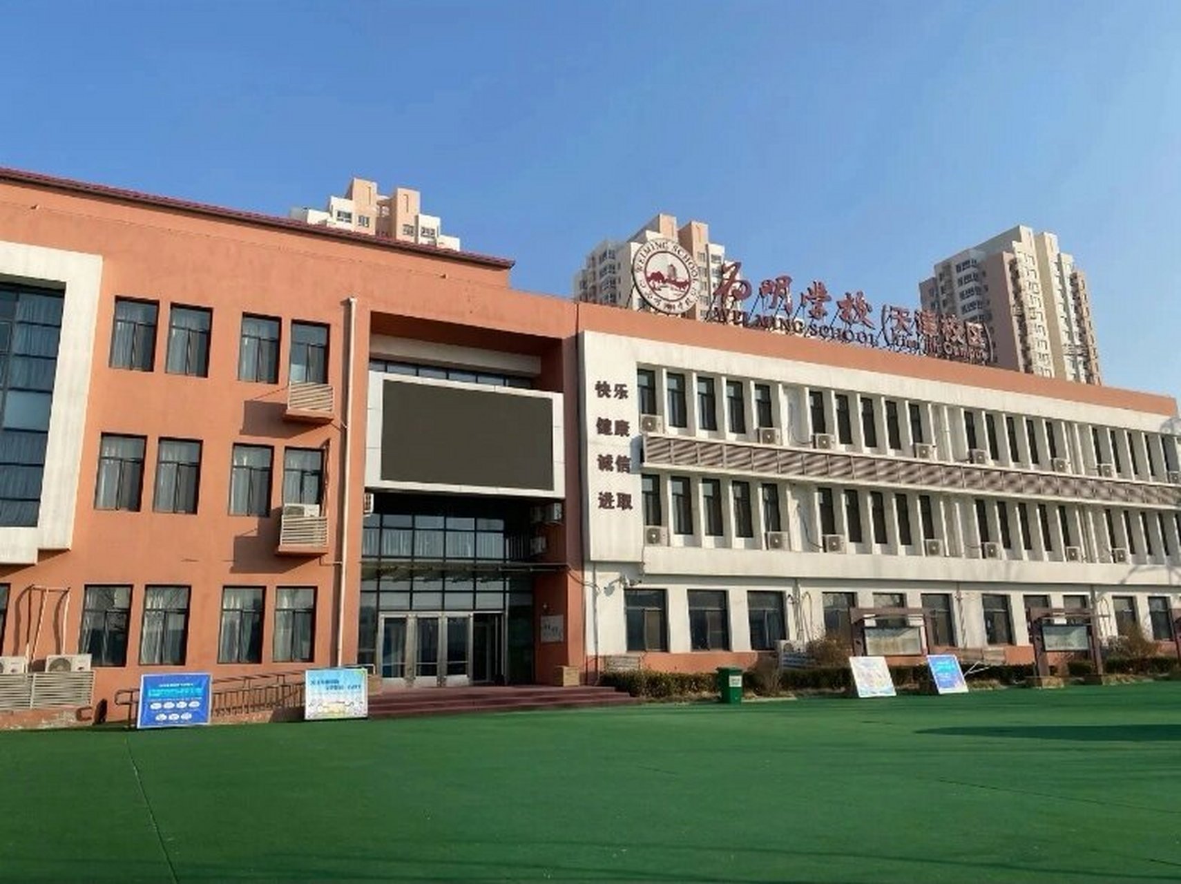 西青为明,私立九年一贯制,可住宿 目前有天津市户口就可以安排转学