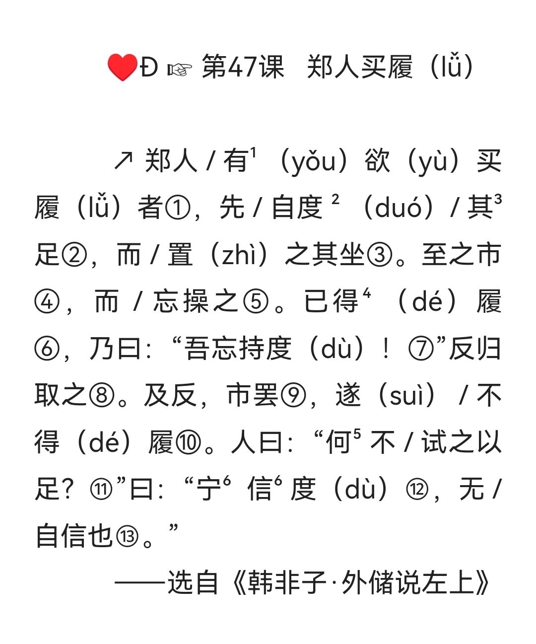 小古文第47课《郑人买履》墨守成规请收藏73