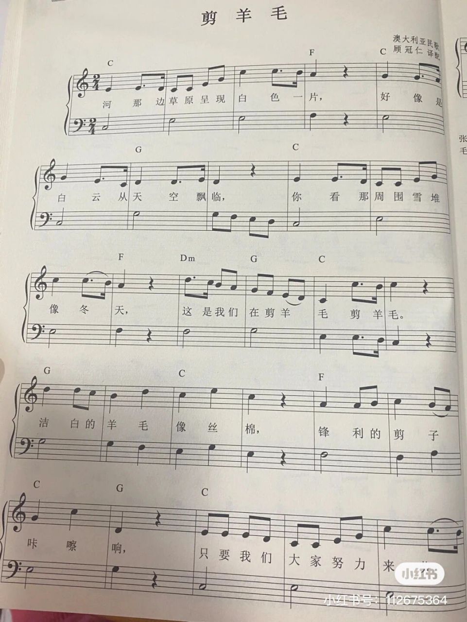 儿歌《剪羊毛》钢琴谱