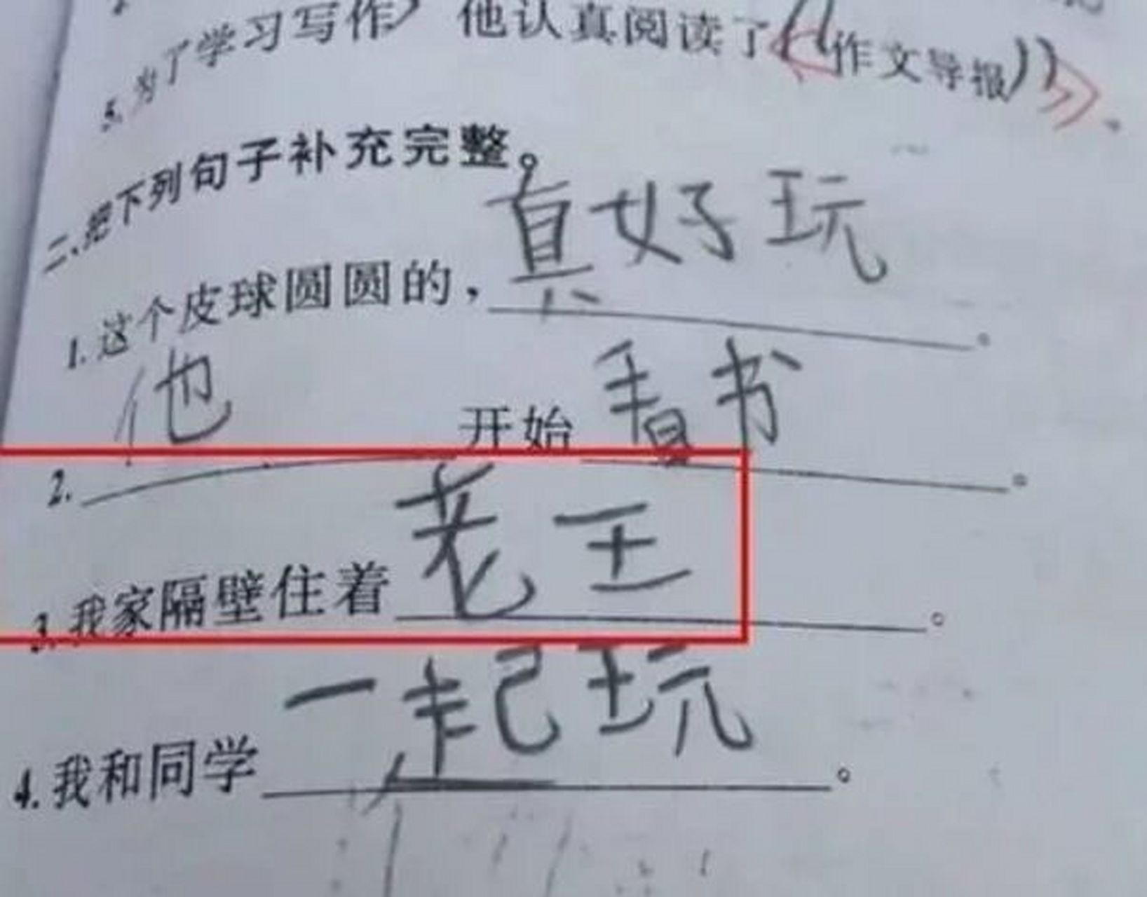 搞笑作业,笑到吐血! [赞同]