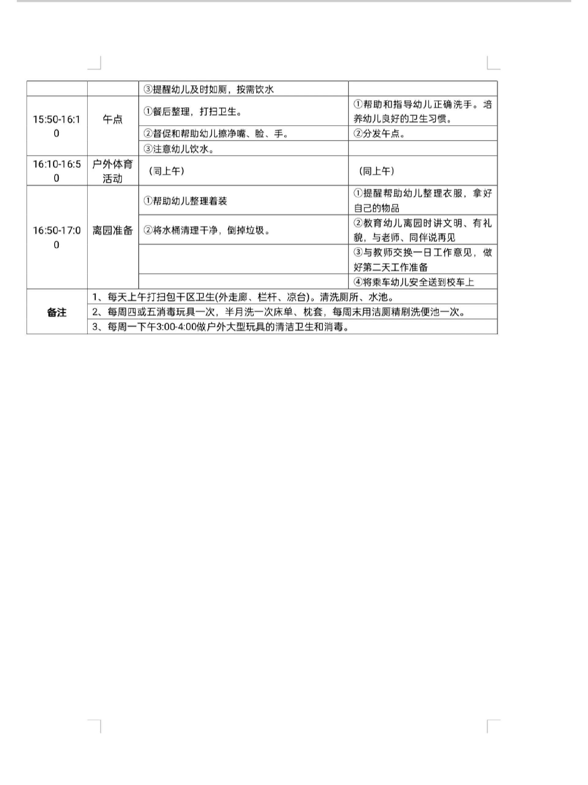 幼儿园一日活动安排表