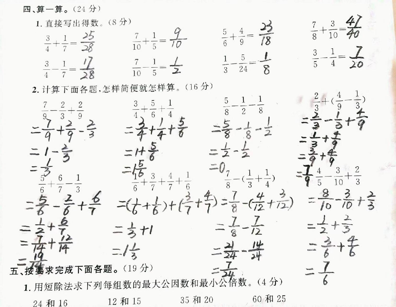 四年级分数计算题100道图片