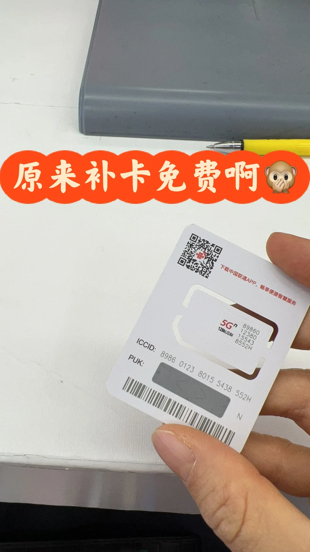 联通sim卡补卡免费哦