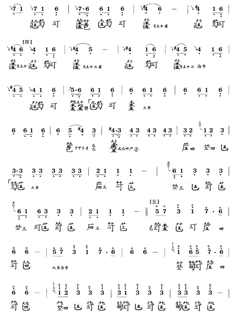 古琴四级考级曲谱