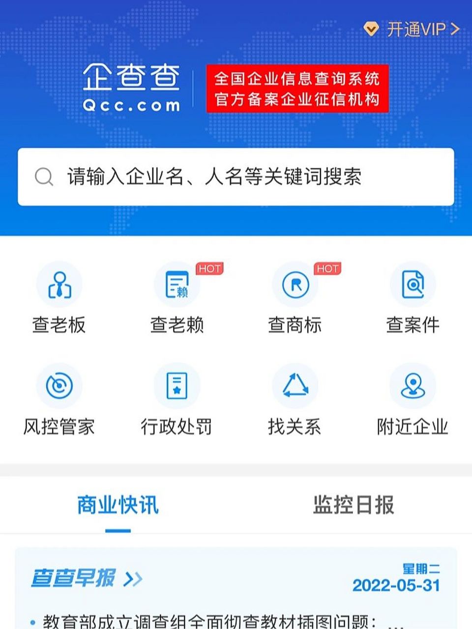 推荐两个网站 天眼查和企查查 宝子们～ 希望对你们有所帮助96 无论