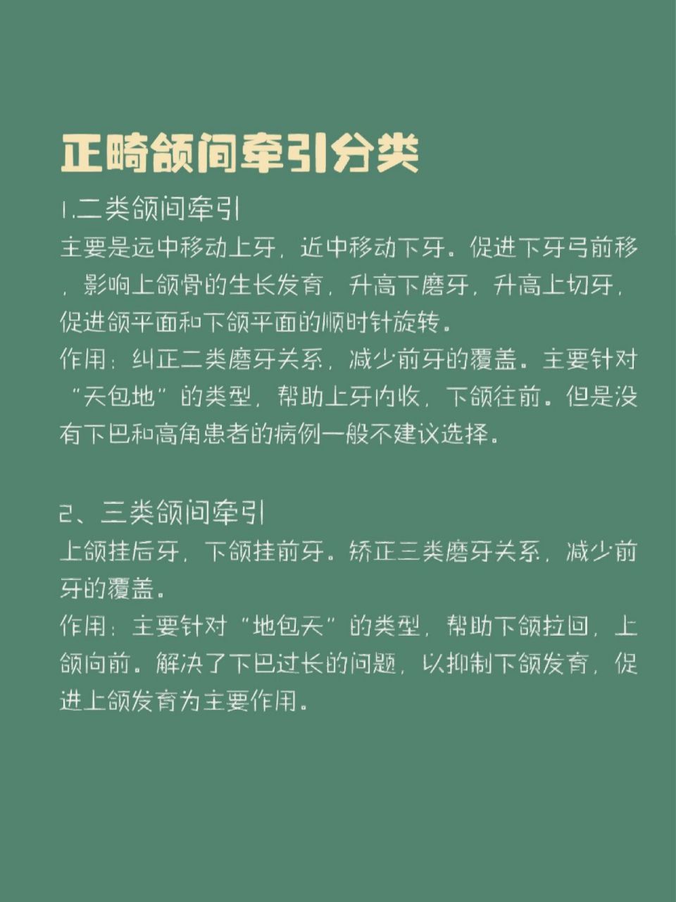 正畸三类牵引示意图图片