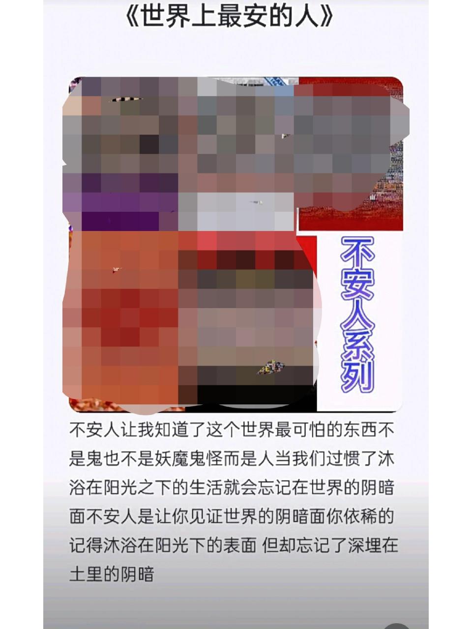 【世界上最不安的人】 【世界上最不安的人】 67别好奇,好奇来我