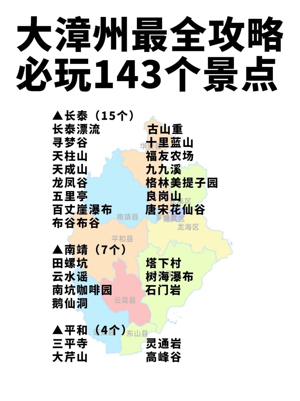 漳州最全攻略,必玩143个徒步郊游周边游景点 96即将入夏,又是出行好