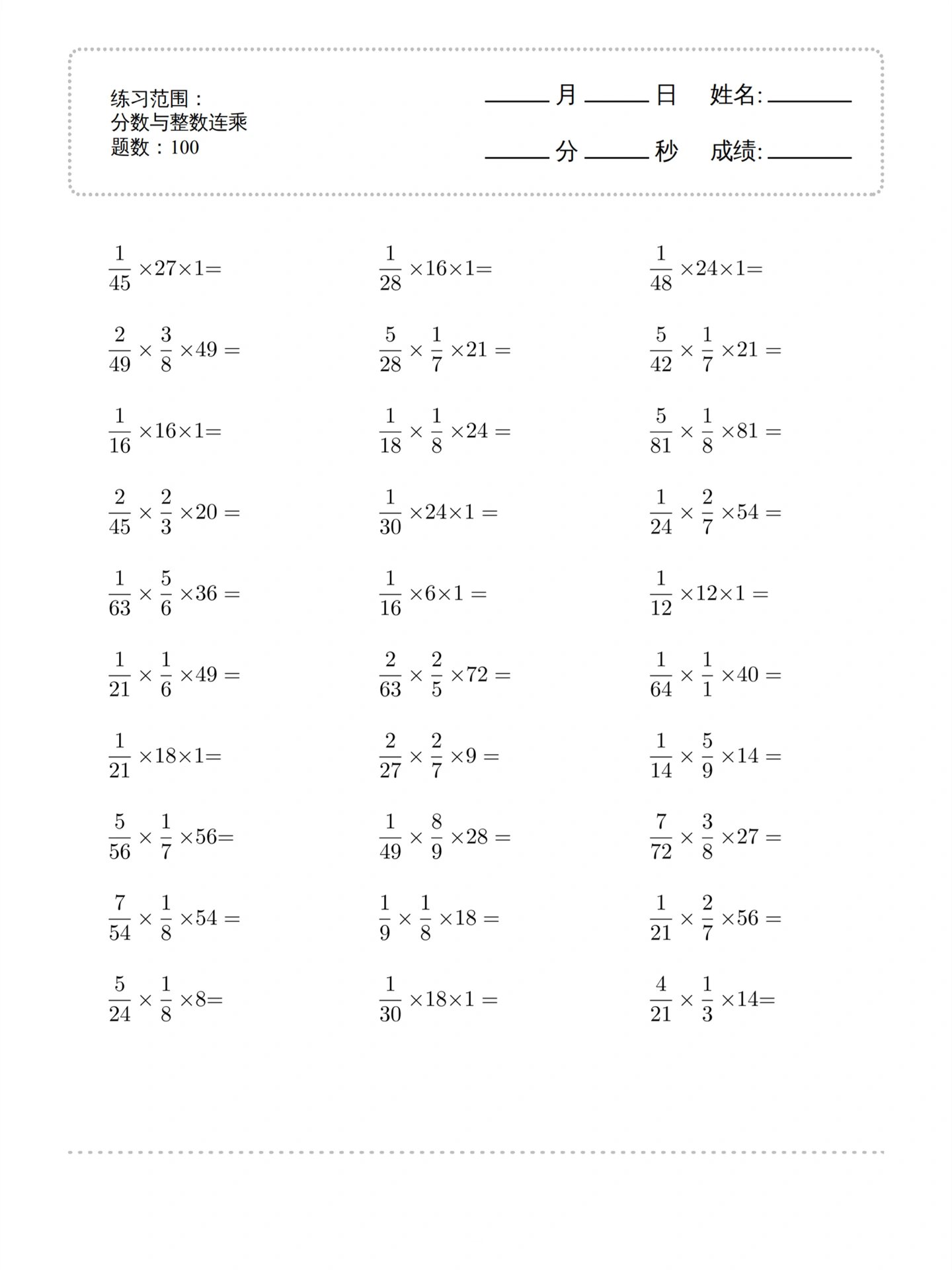 六年级数学上册|口算题(分数与整数连乘