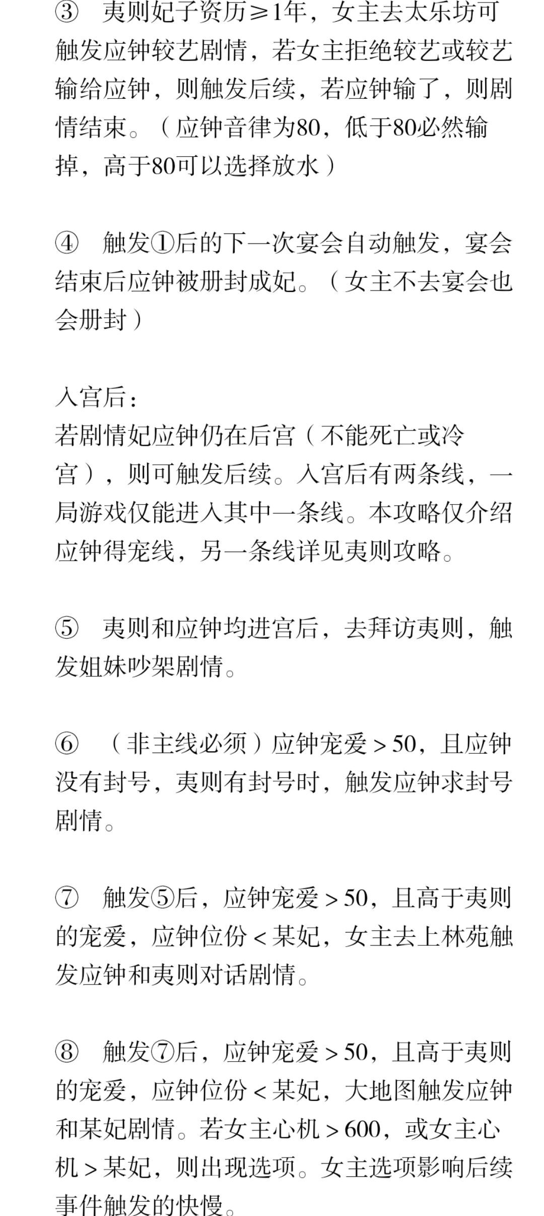 深宫曲应钟攻略