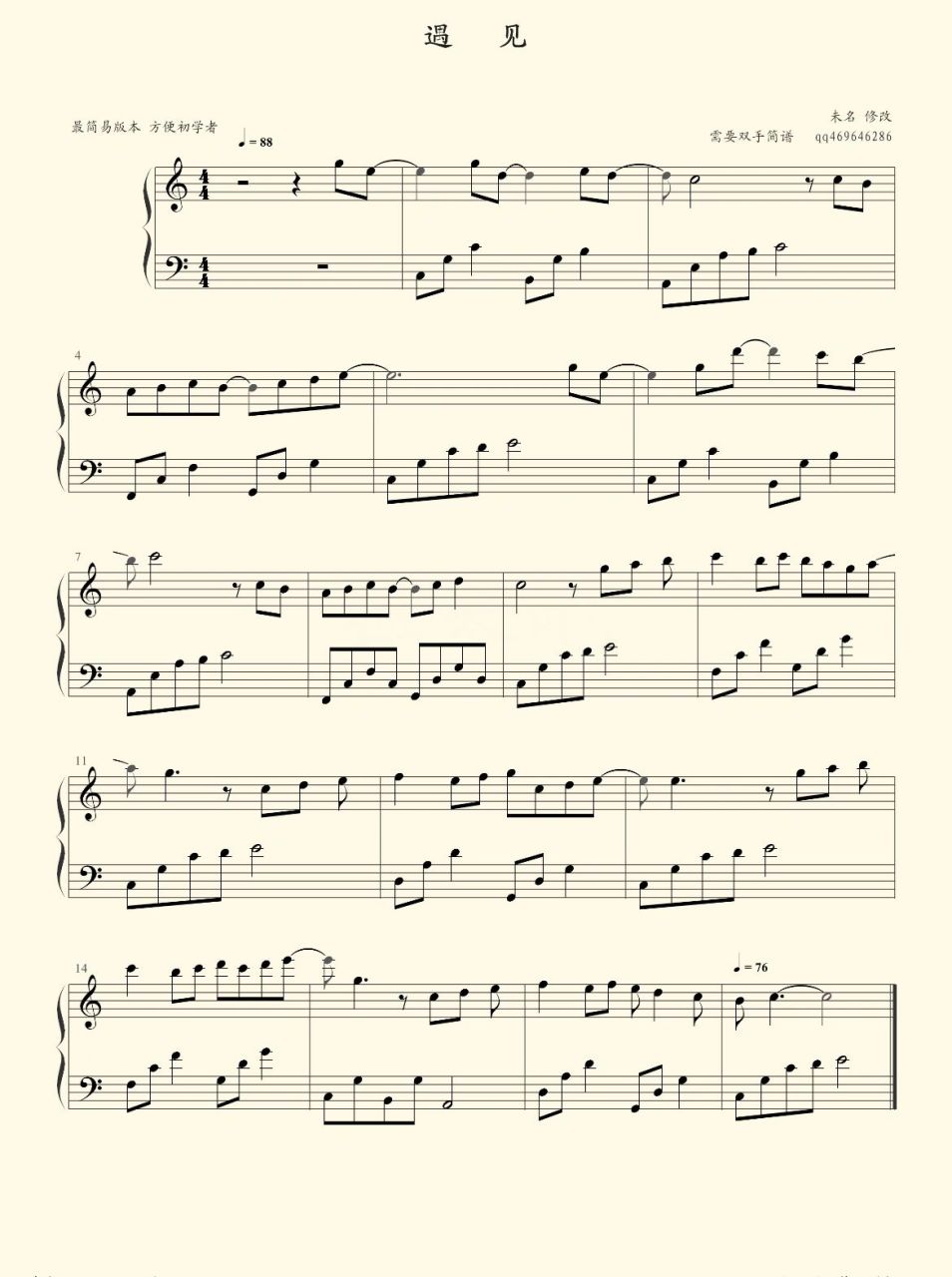 《遇见》简易版钢琴五线谱