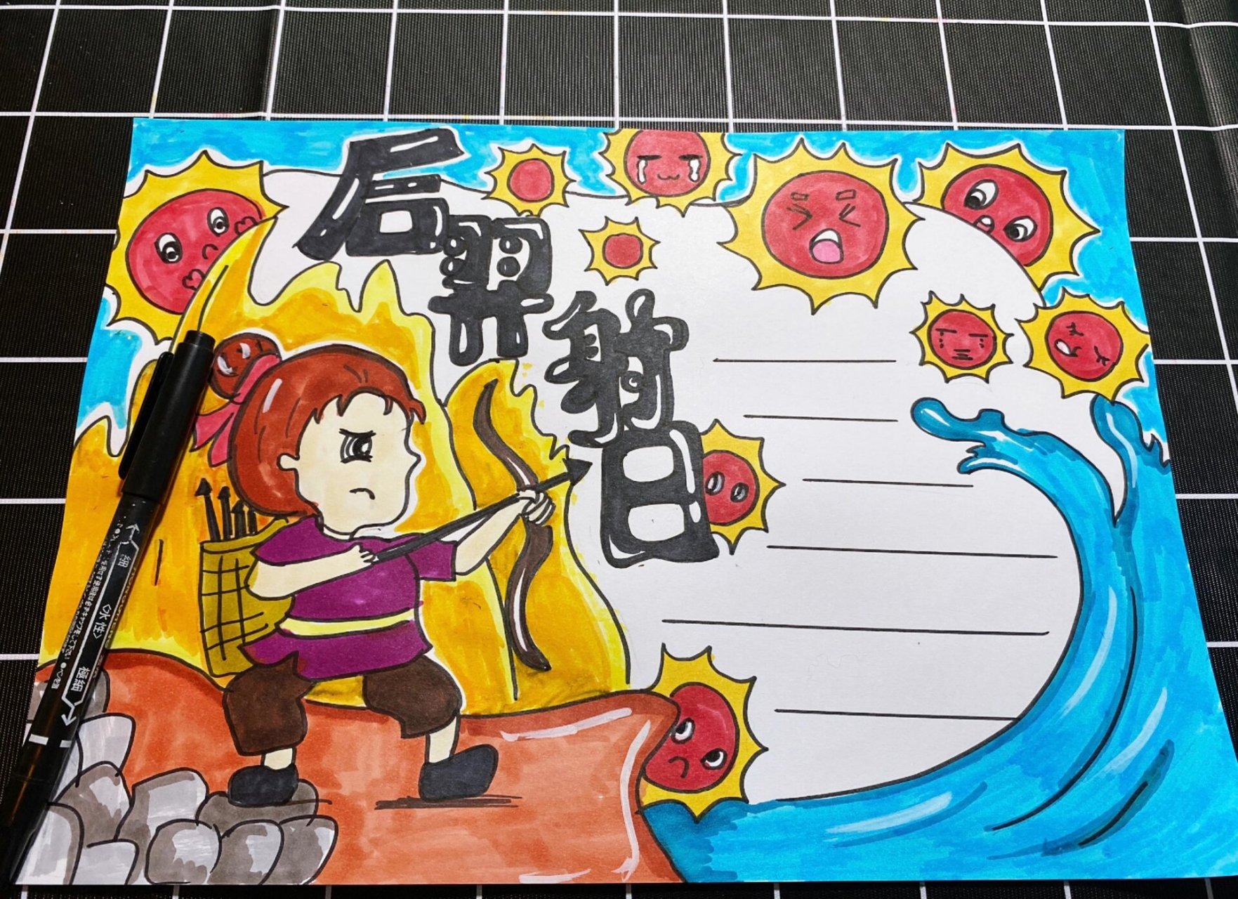 中国神话传说 手抄报 后羿射日