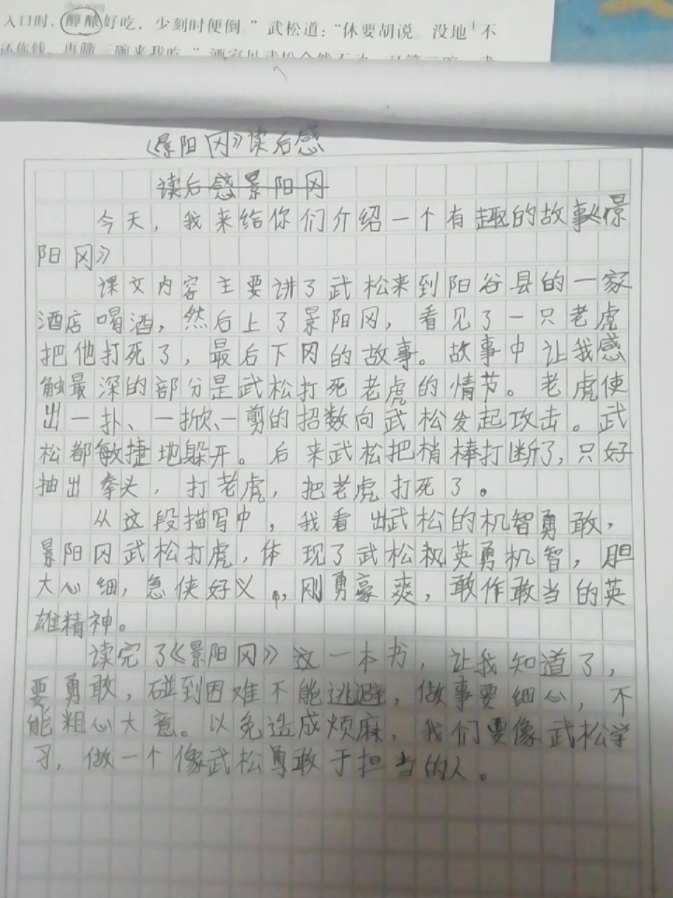 景阳冈的读后感