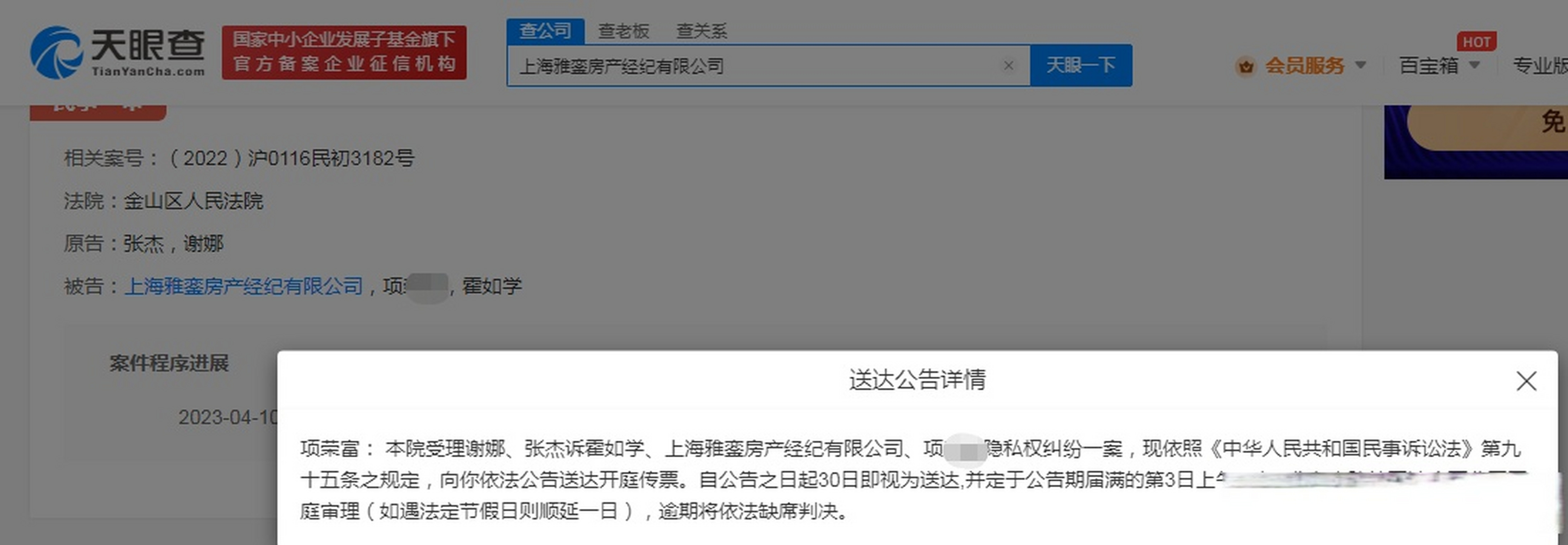 【張傑謝娜訴房產中介侵犯隱私權】指責謝娜張傑跳單中介被訴侵權天眼