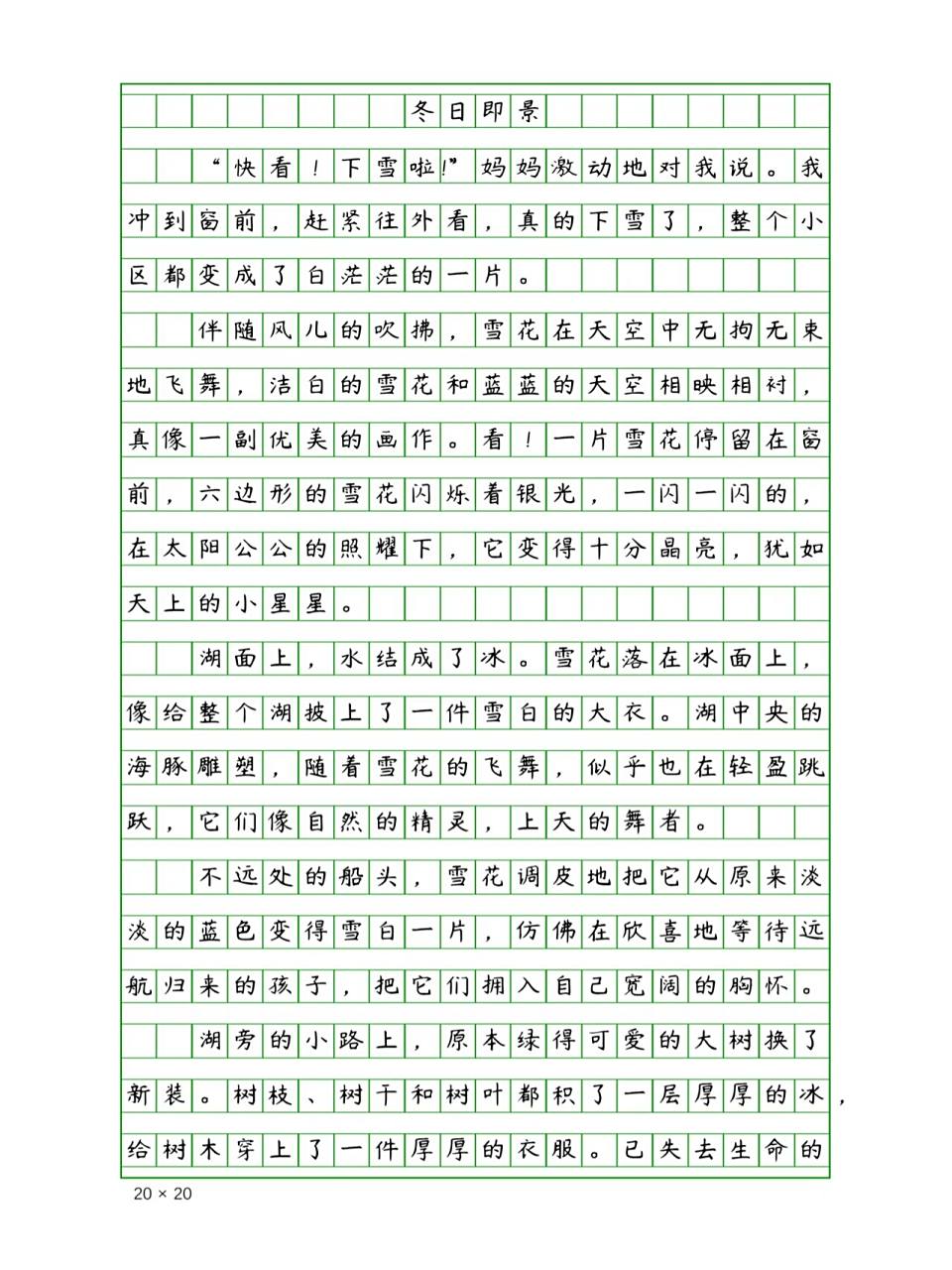 小学生写景作文《冬日即景》450字