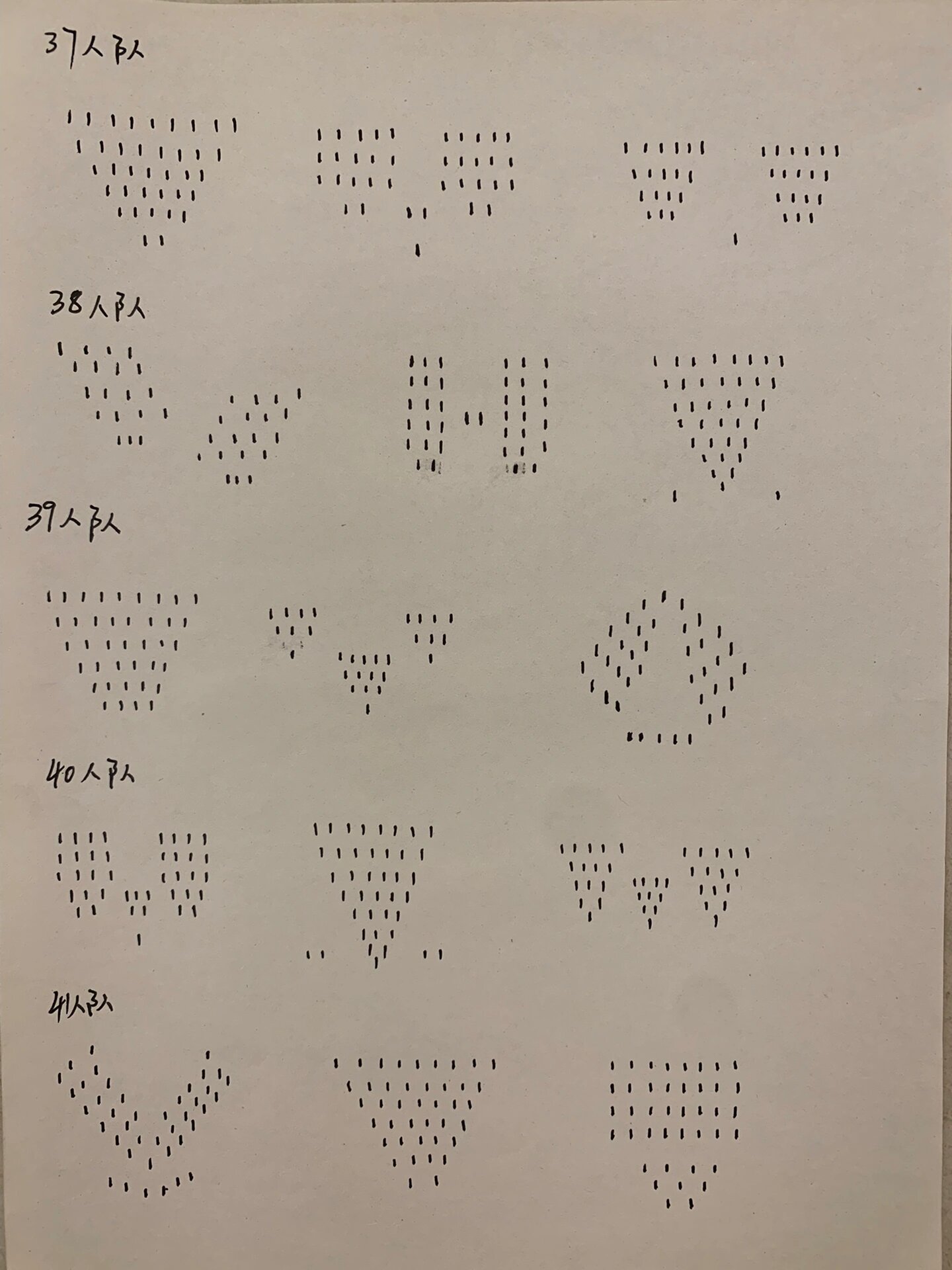 39人队形图案图片