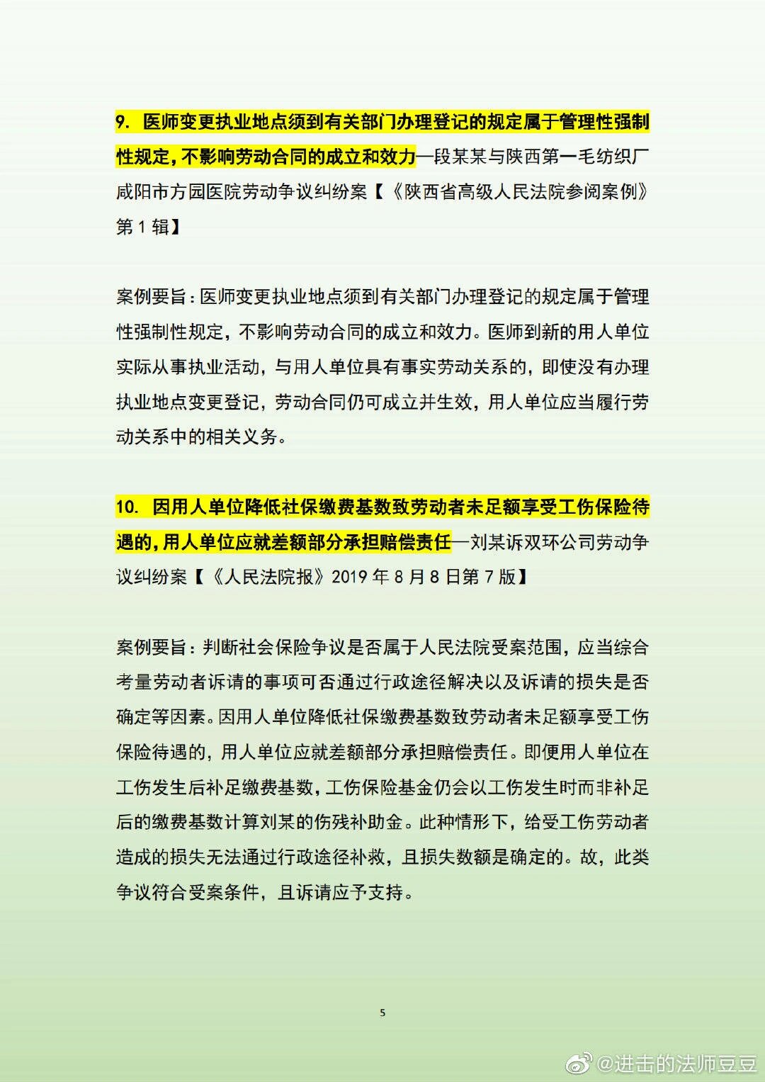 关于劳动争议纠纷案件的10个参考案例     via:走近民法典