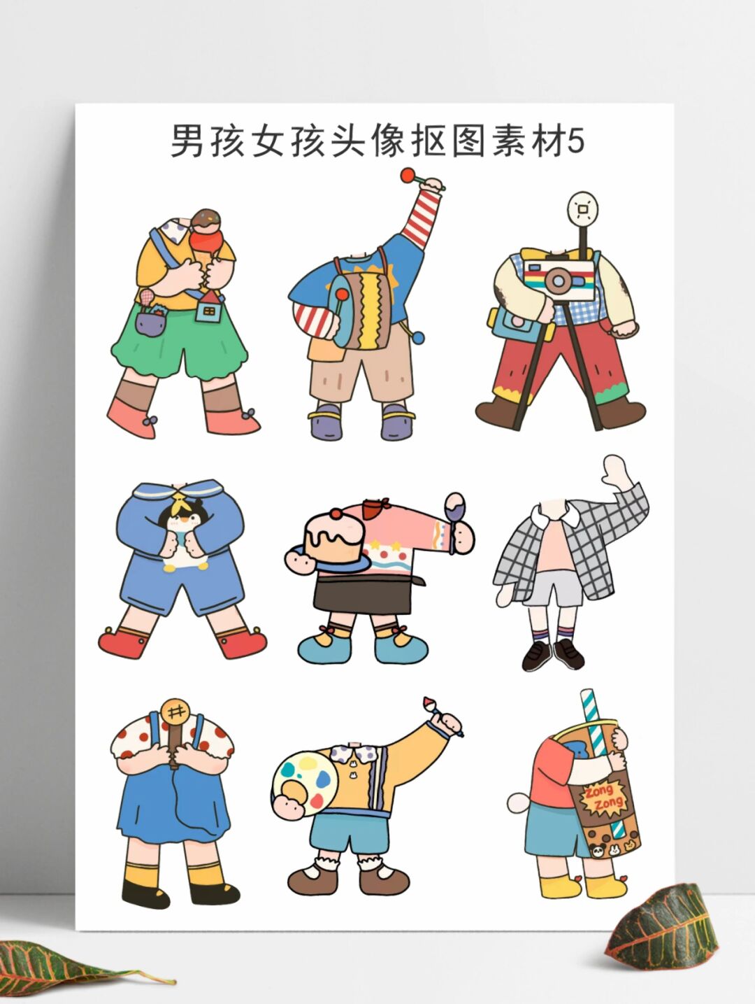 素材 | 抠图人像素材⑤ 有趣的卡通抠图素材,儿童头像抠图素材,人物