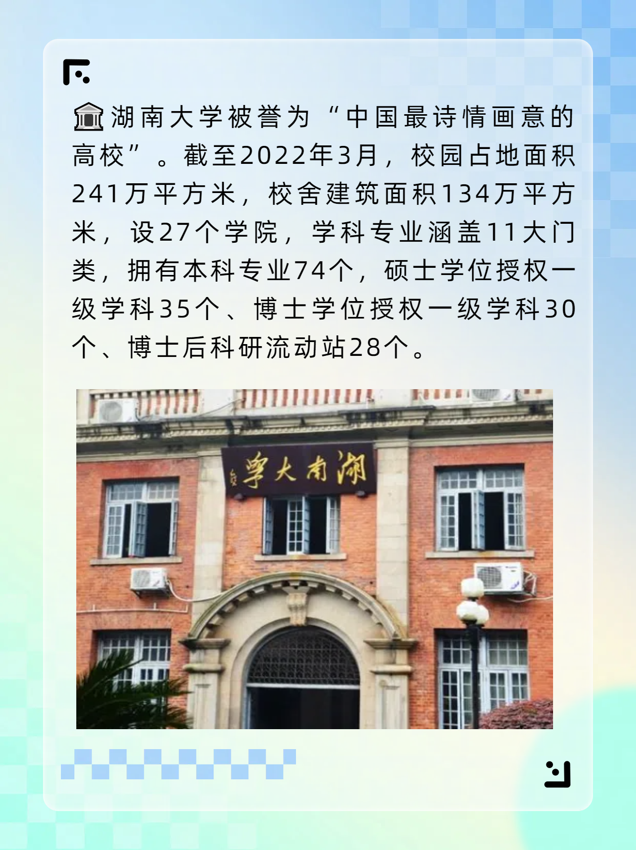 湖南大学是985还是211图片