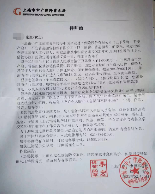 网贷逾期收到律师函是真的吗