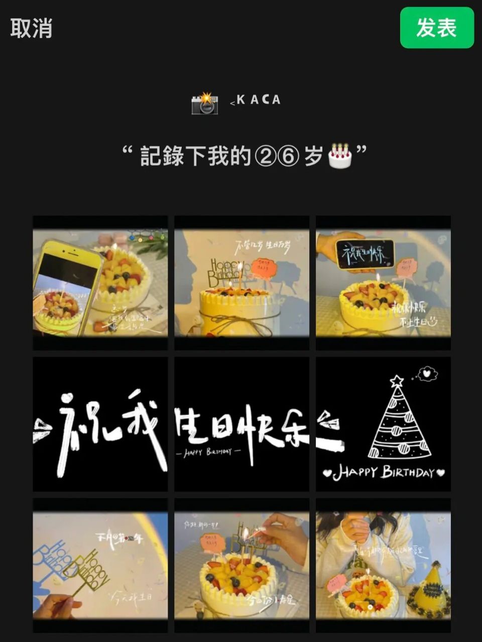 🎂过生日就用这个朋友圈排版 赞爆💥啦‼️ 📸  ˂ᴷ 5