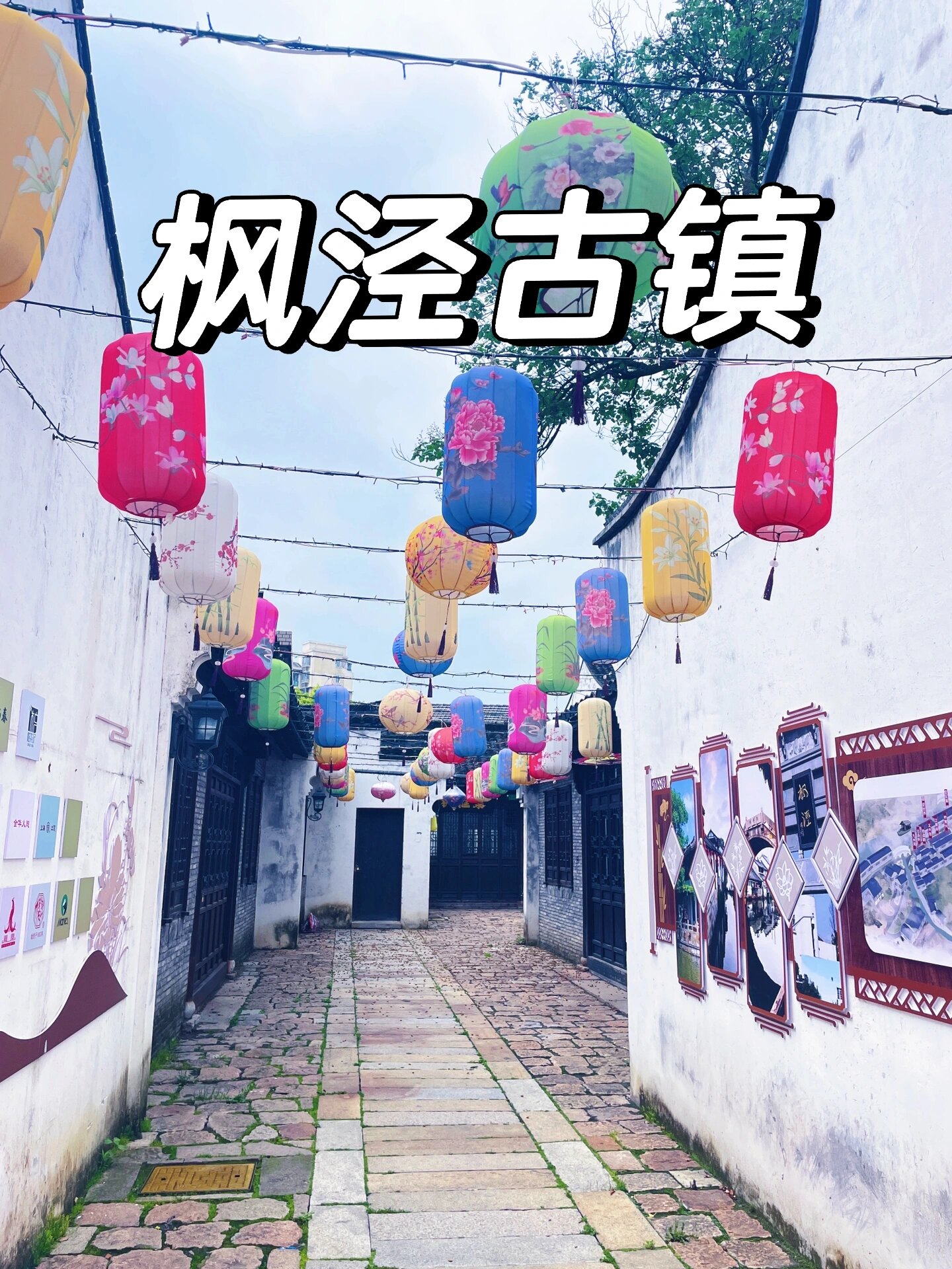 上海枫泾古镇一日游记(最后一张是古镇地图