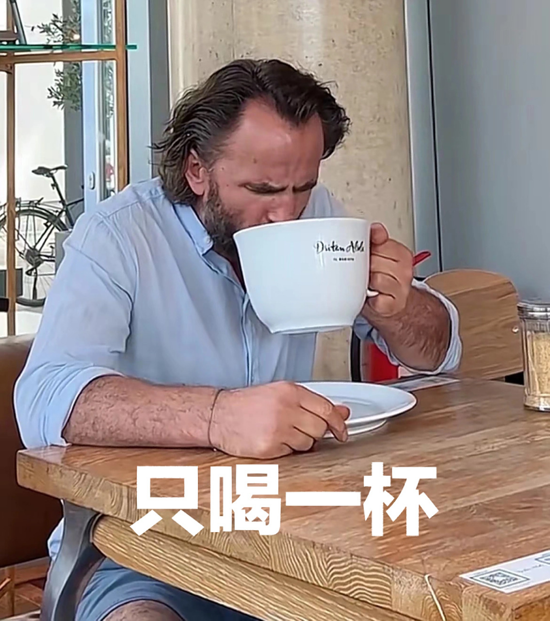 咖啡师表情包朋友圈配图10 只喝一杯.哈哈哈哈哈!拿图点赞,继续更!