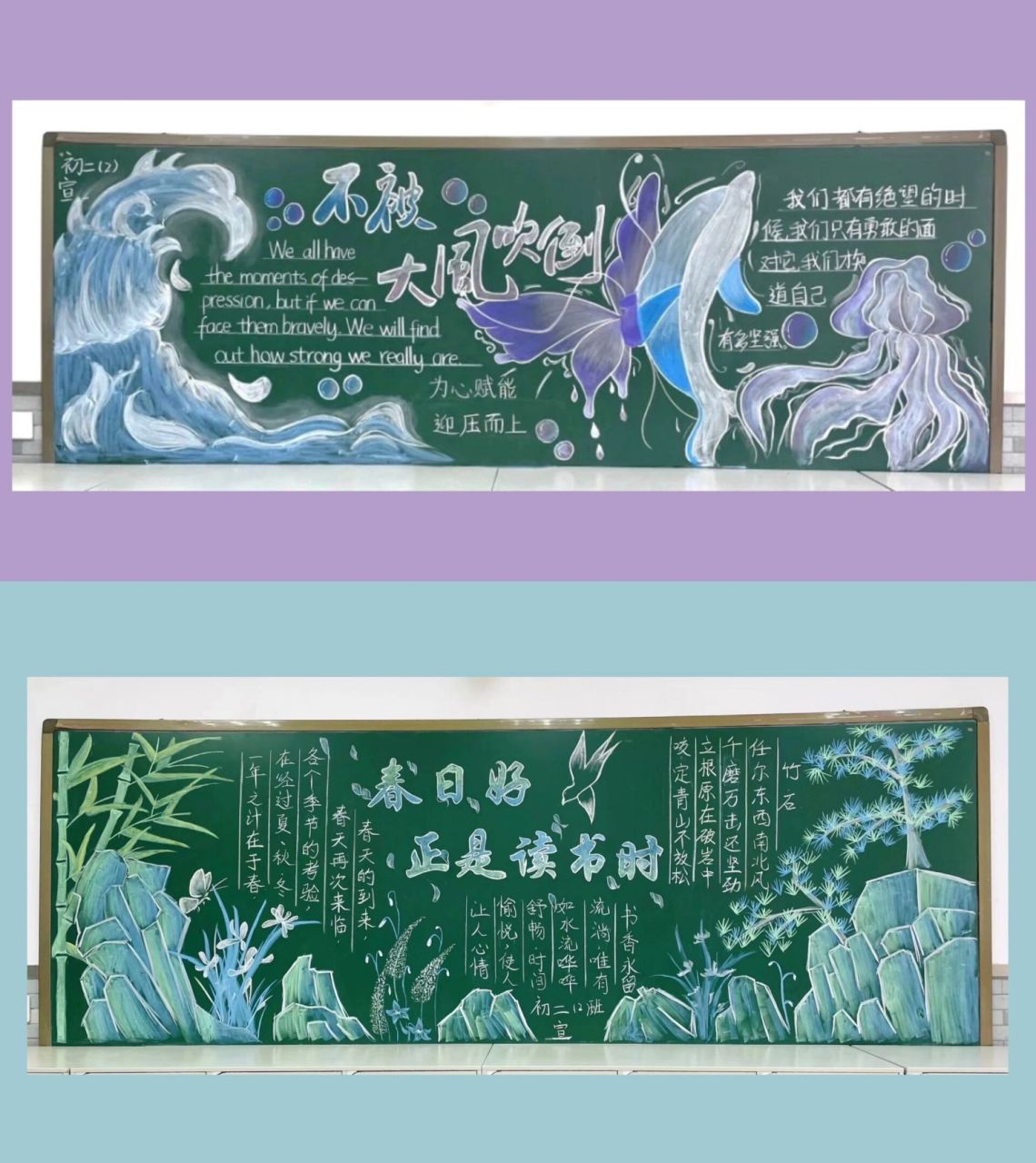 黑板报  开学以来的两个板报