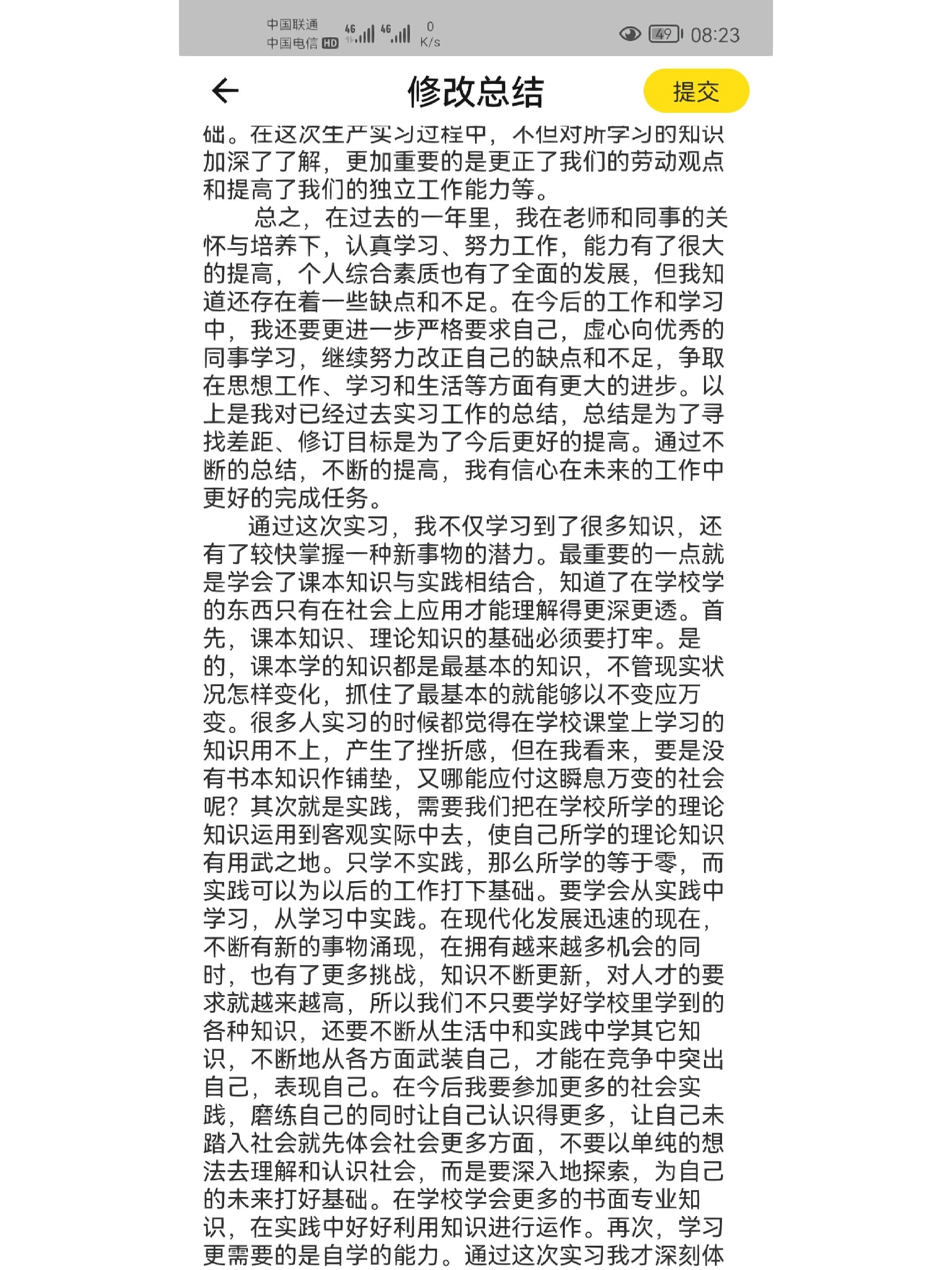 计算机专业实习大总结3000字