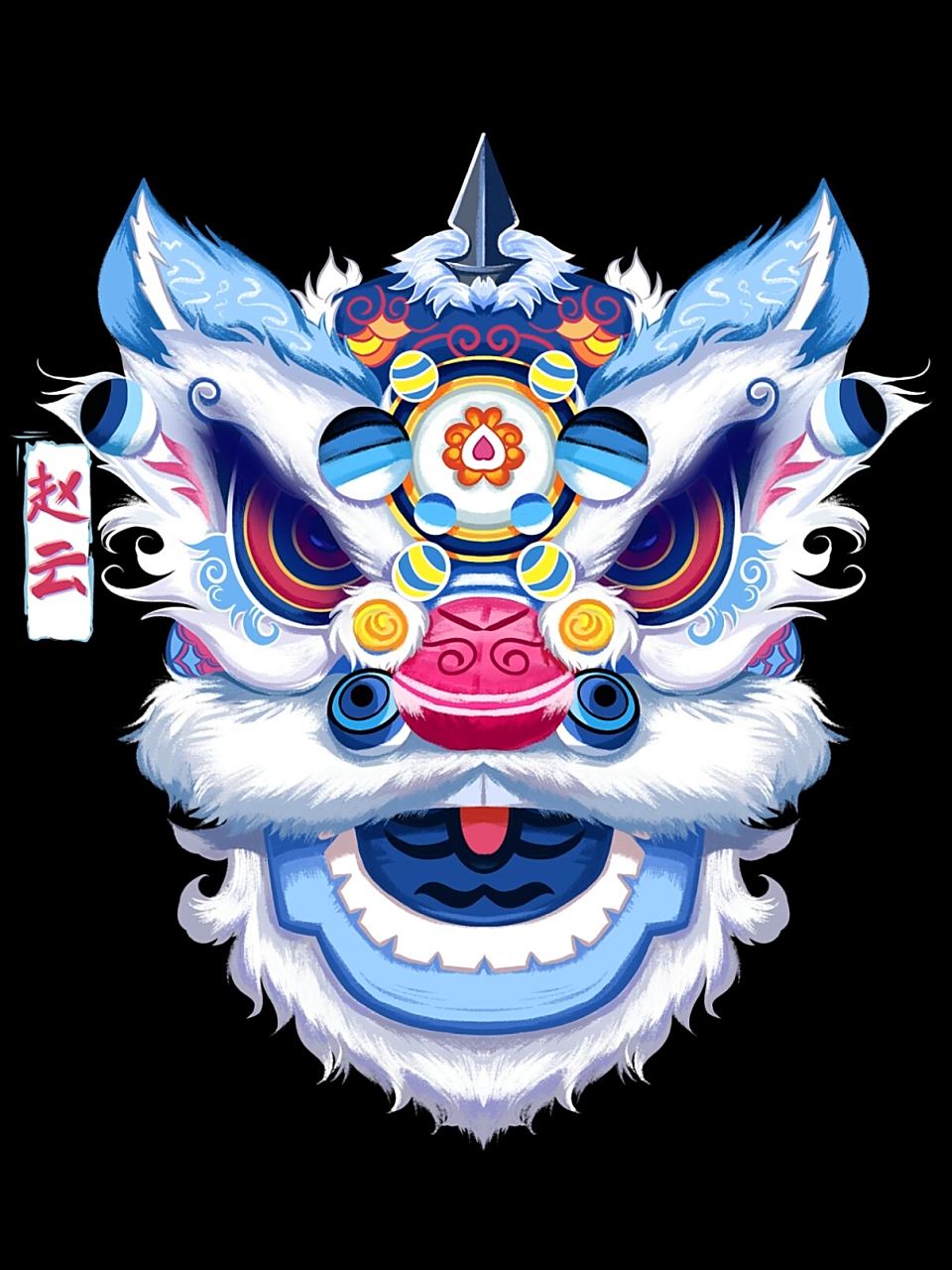 1000r舞狮系列插画3《武将赵云》|兼职日常6015 赵云狮:"常胜将军