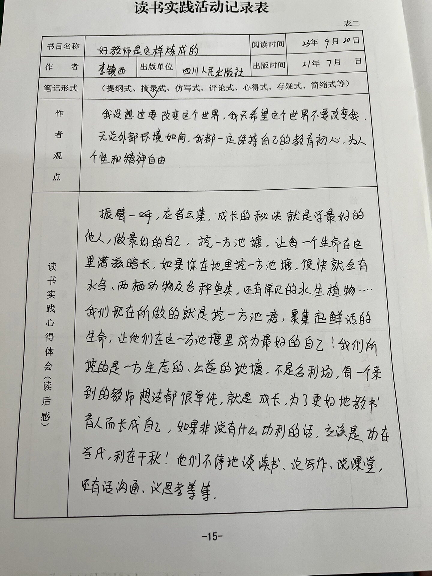 阅读教学教研活动记录
