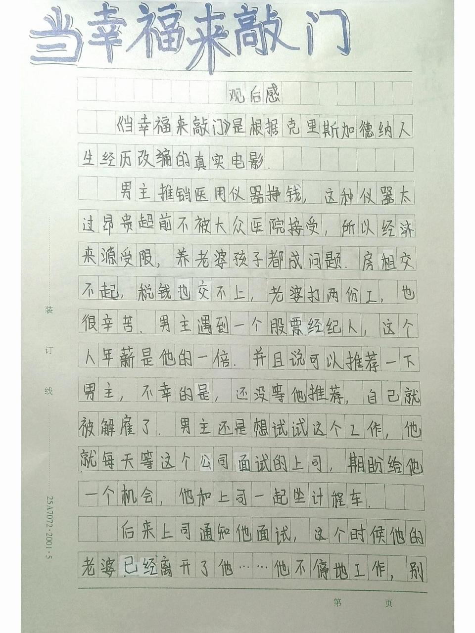 更新《放牛班的春天》观后感和《心灵奇旅》观后感,字写的有点不好看