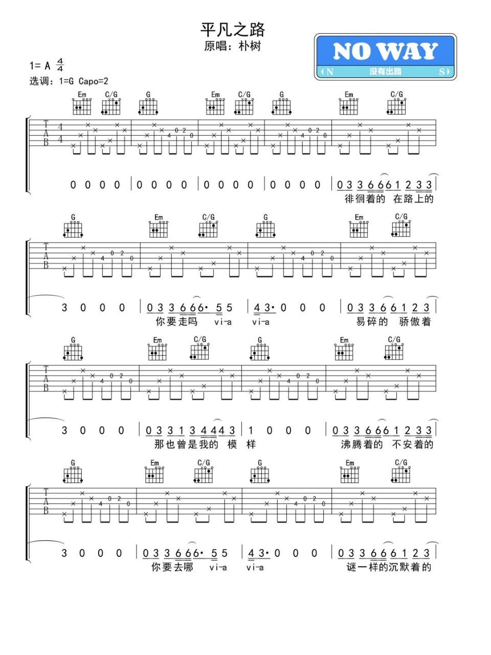 吉他谱入门‖平凡之路 朴树