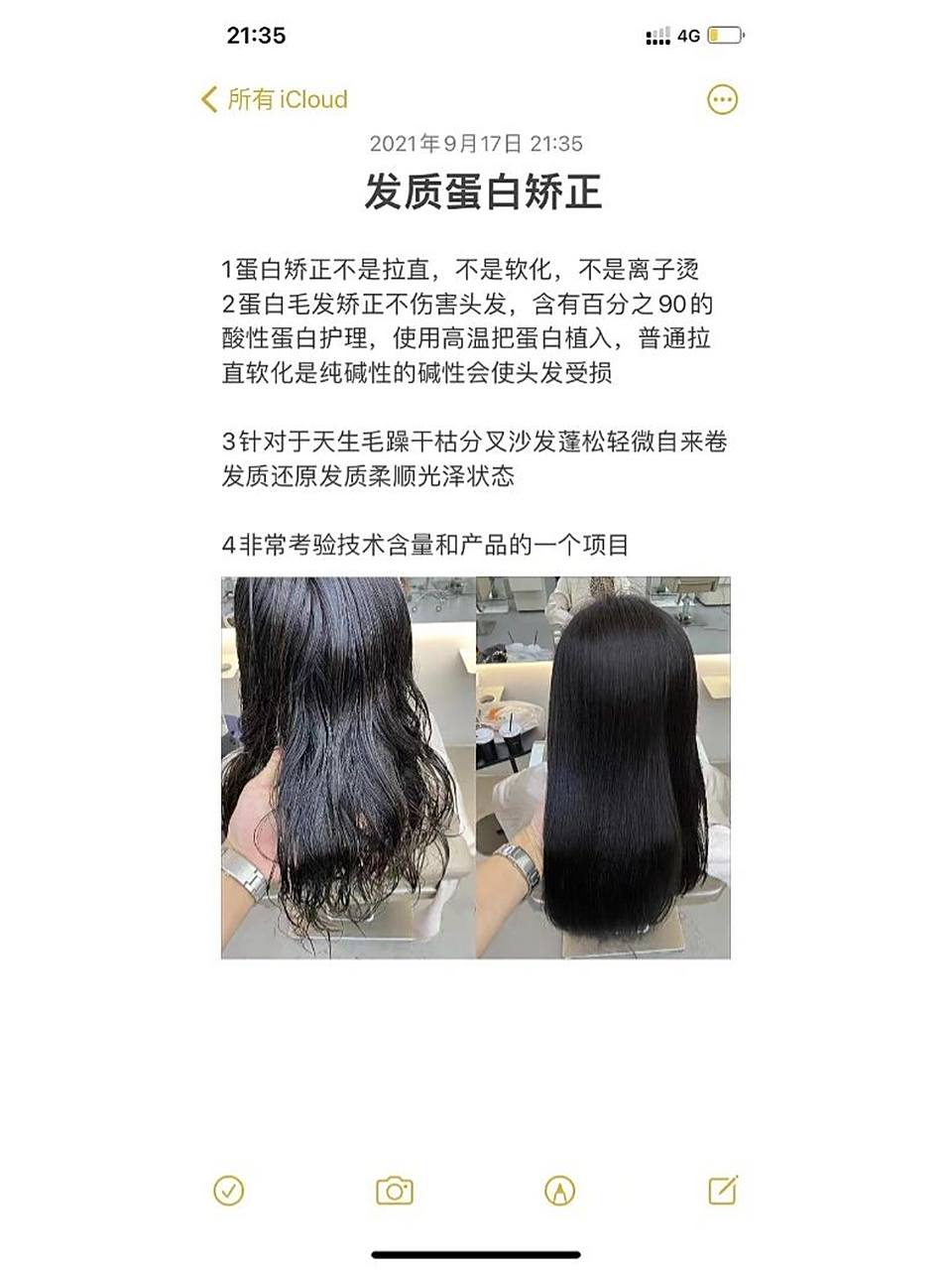 发质矫正 再度给大家科普一下,发质矫正跟软化(拉直)的区别.