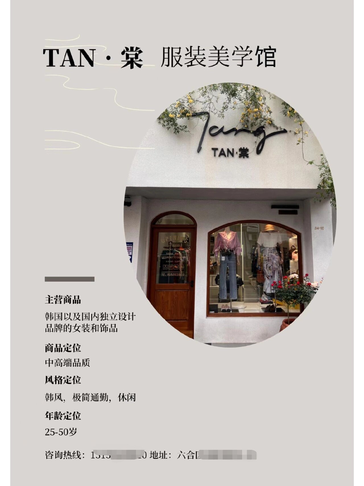 手机作图 高级极简服装店铺海报设计名片设计模版  美业日签图,好看的