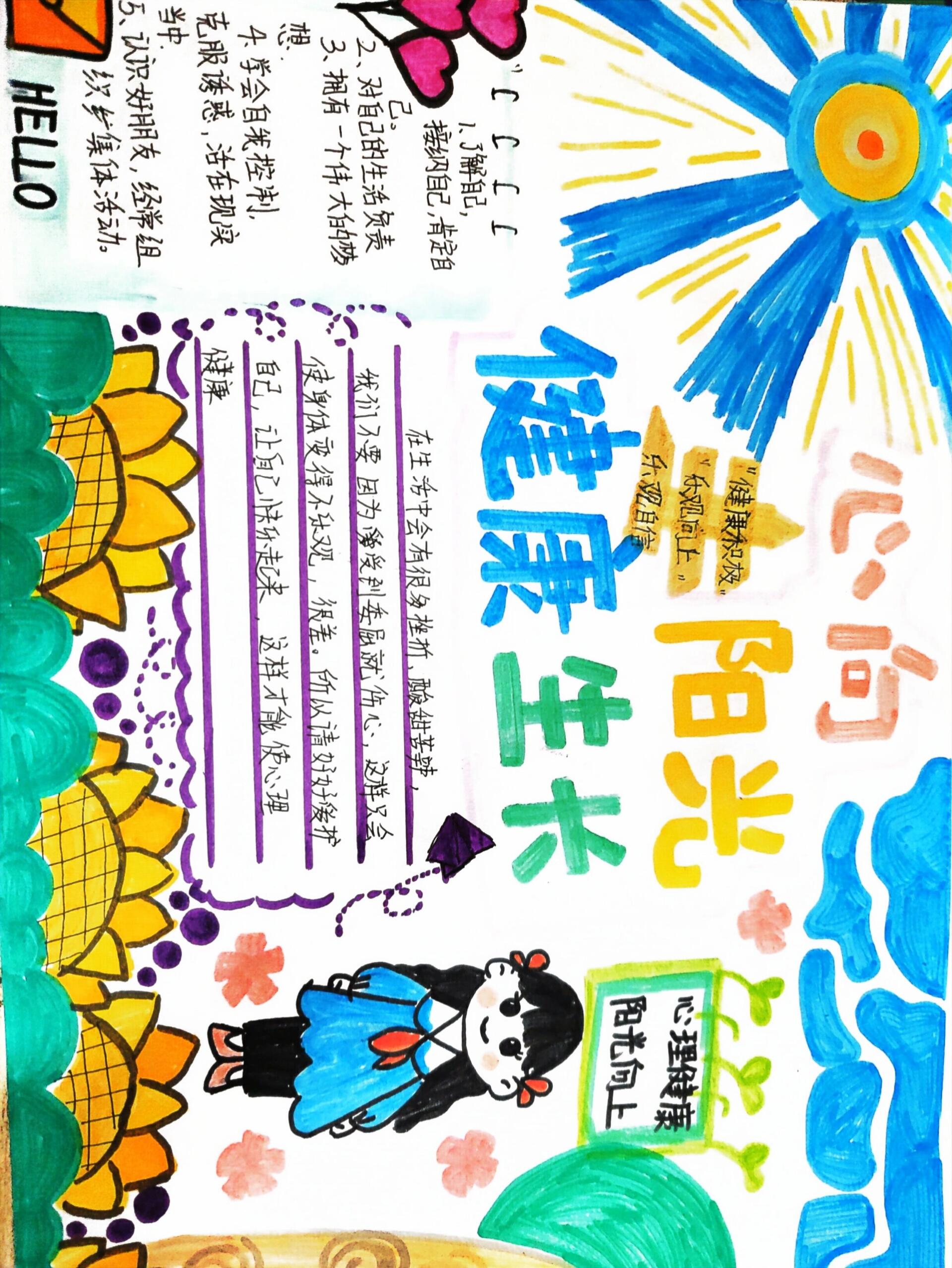 心向阳光,健康成长