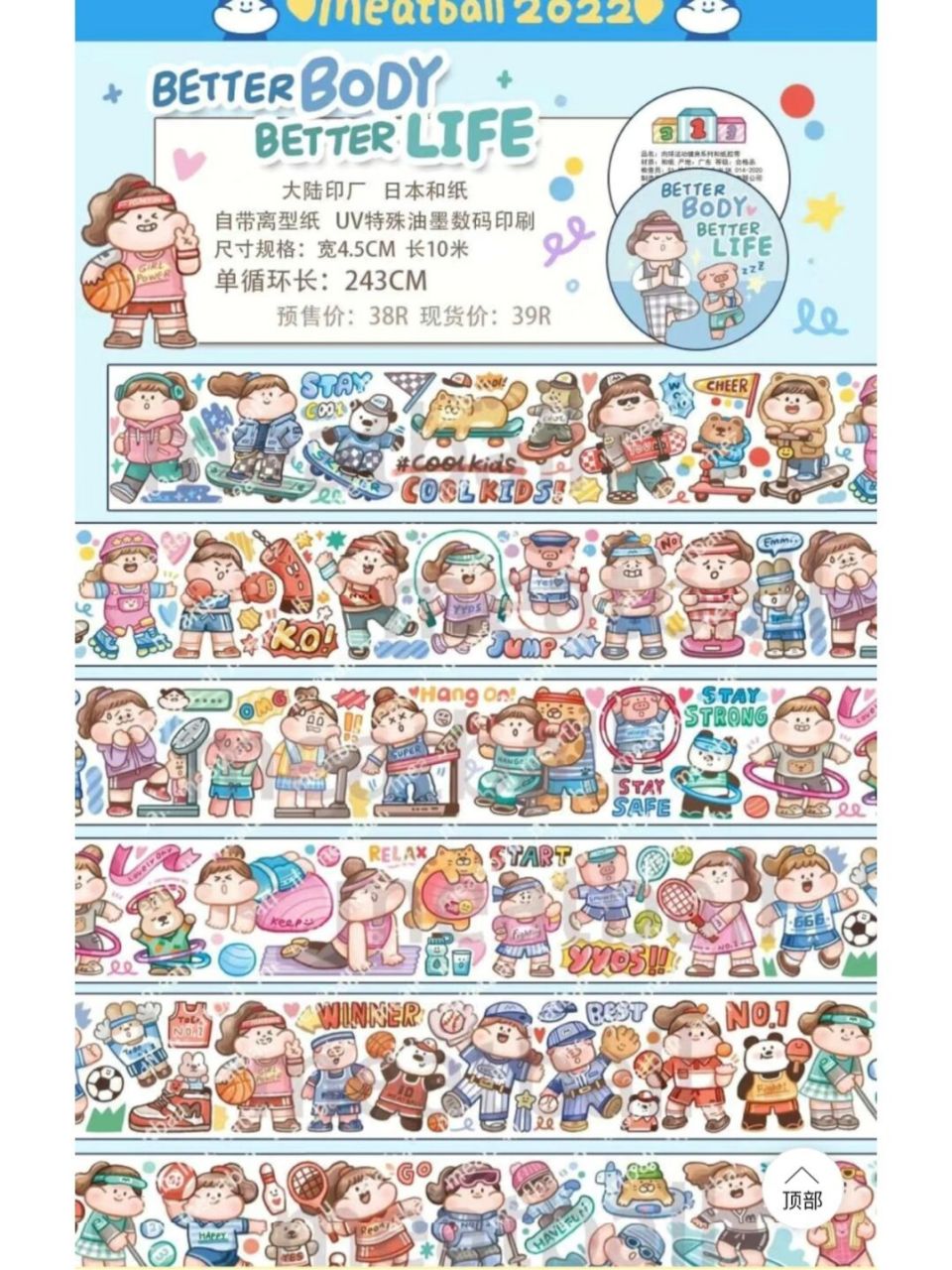 meatball肉球运动健身减肥和纸特油胶带 运动女孩的必备胶带~速度购入