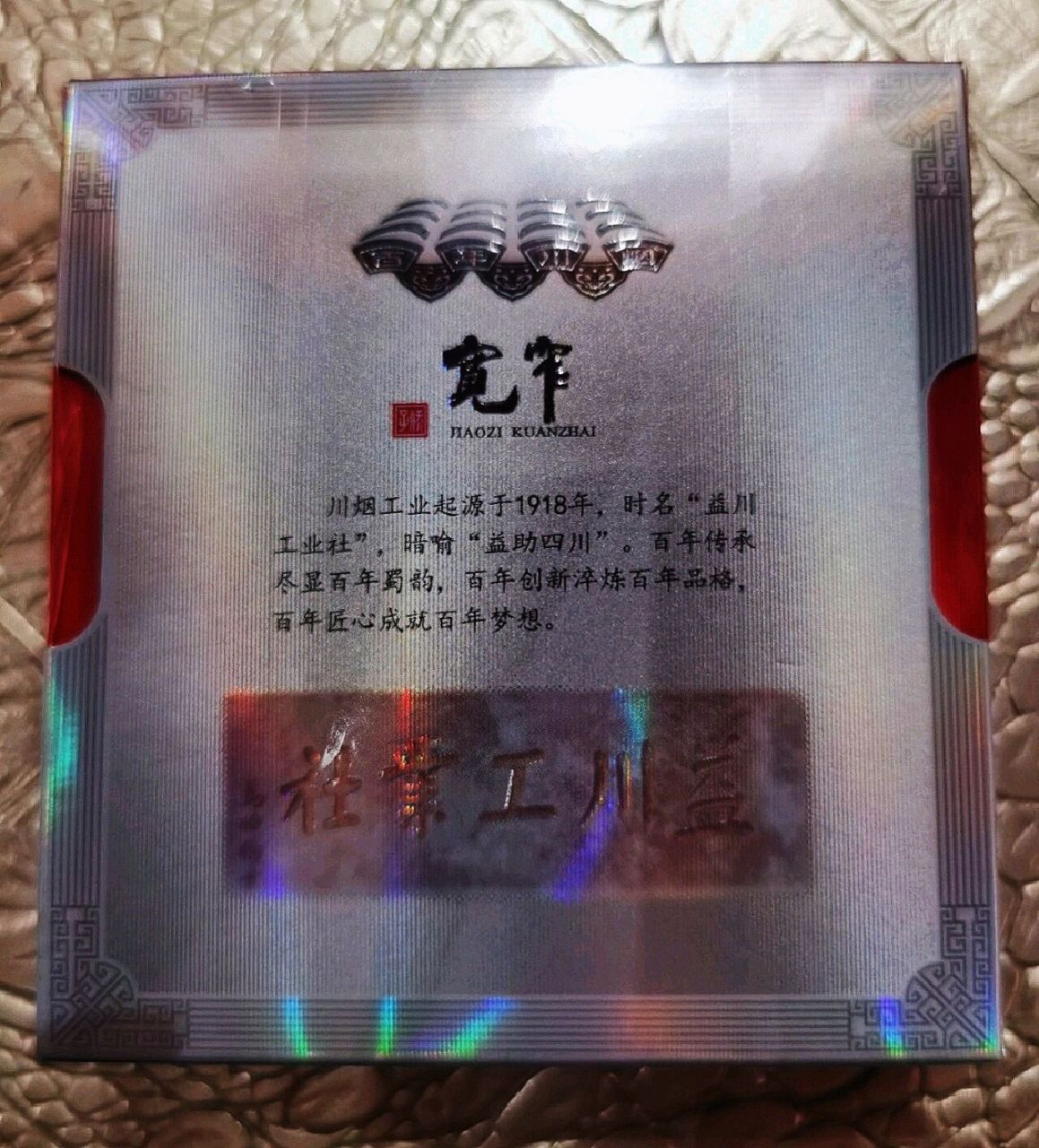 宽窄       宽窄国宝非卖