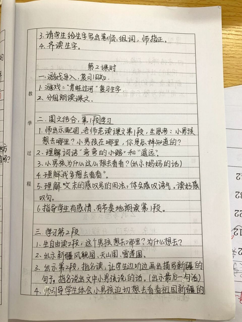 语文一年级下《我多想去看看》教案 #一年级语文下册# #手写教案