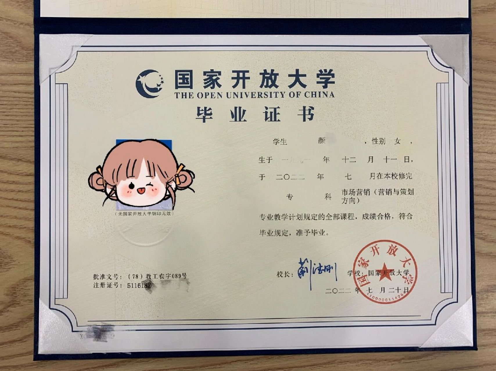 又一批国家开放大学毕业证下来啦