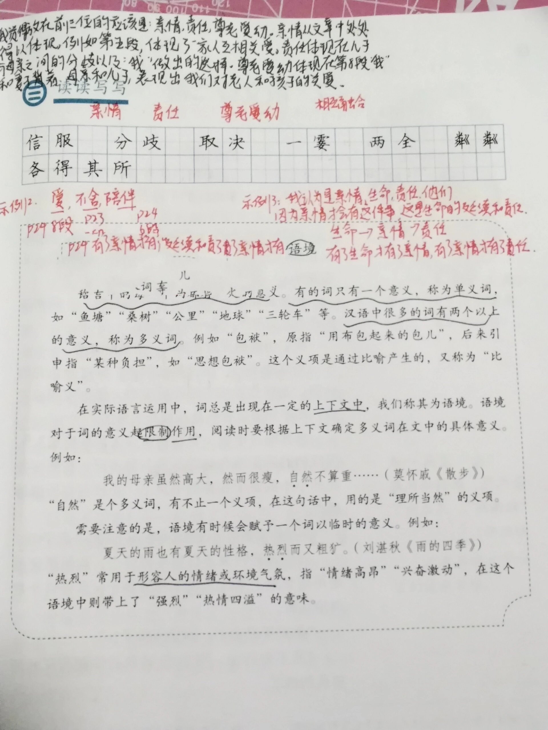 散步的笔记整理图片图片