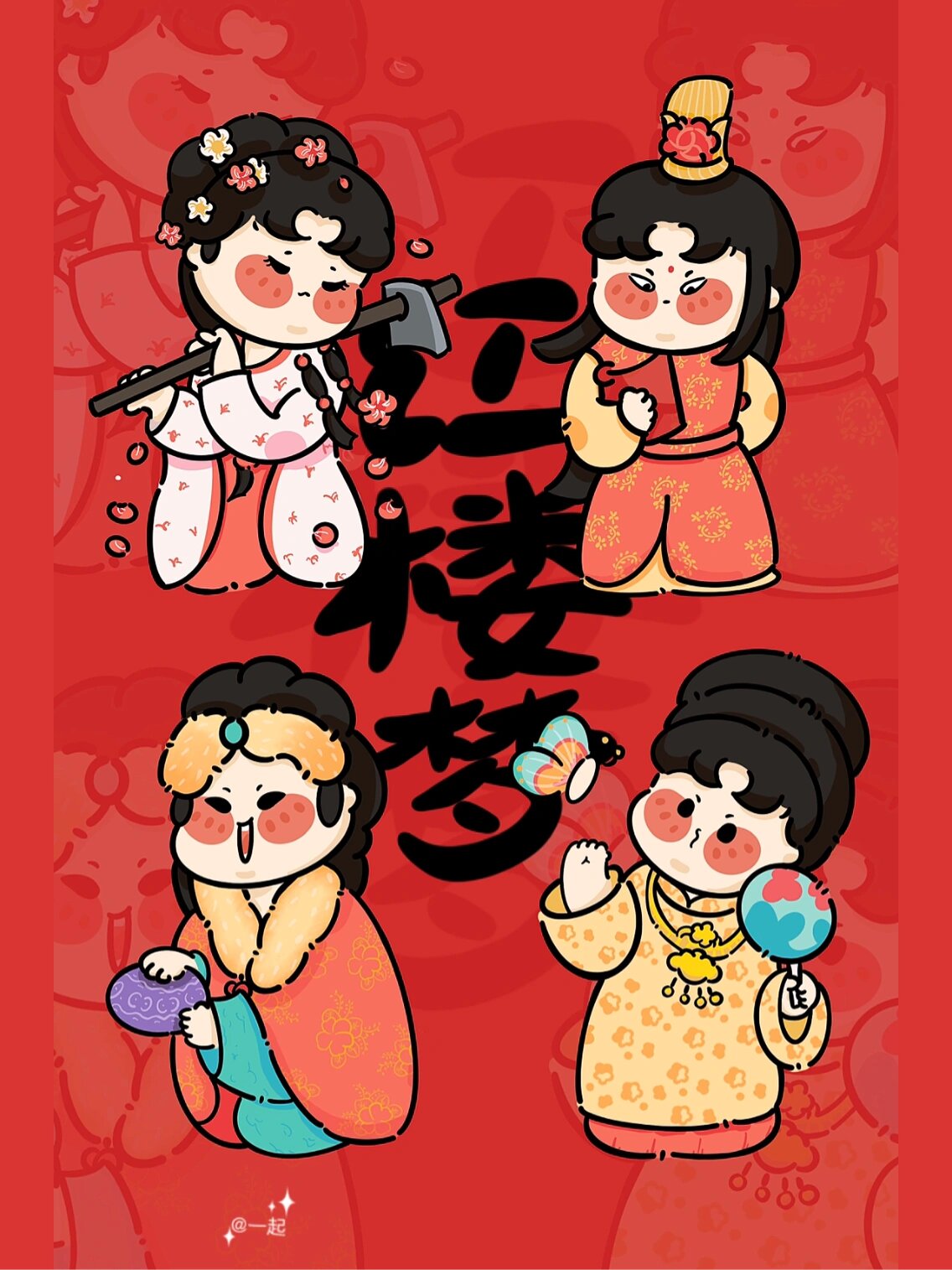 绘本封面插画『四大名著』 四大名著相信每个中国人都知道吧《红楼梦
