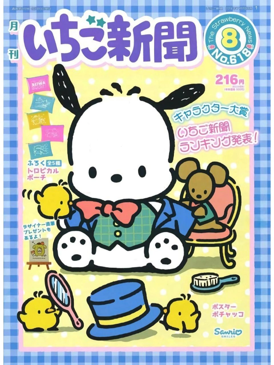 三丽鸥海报素材 相互帮助.