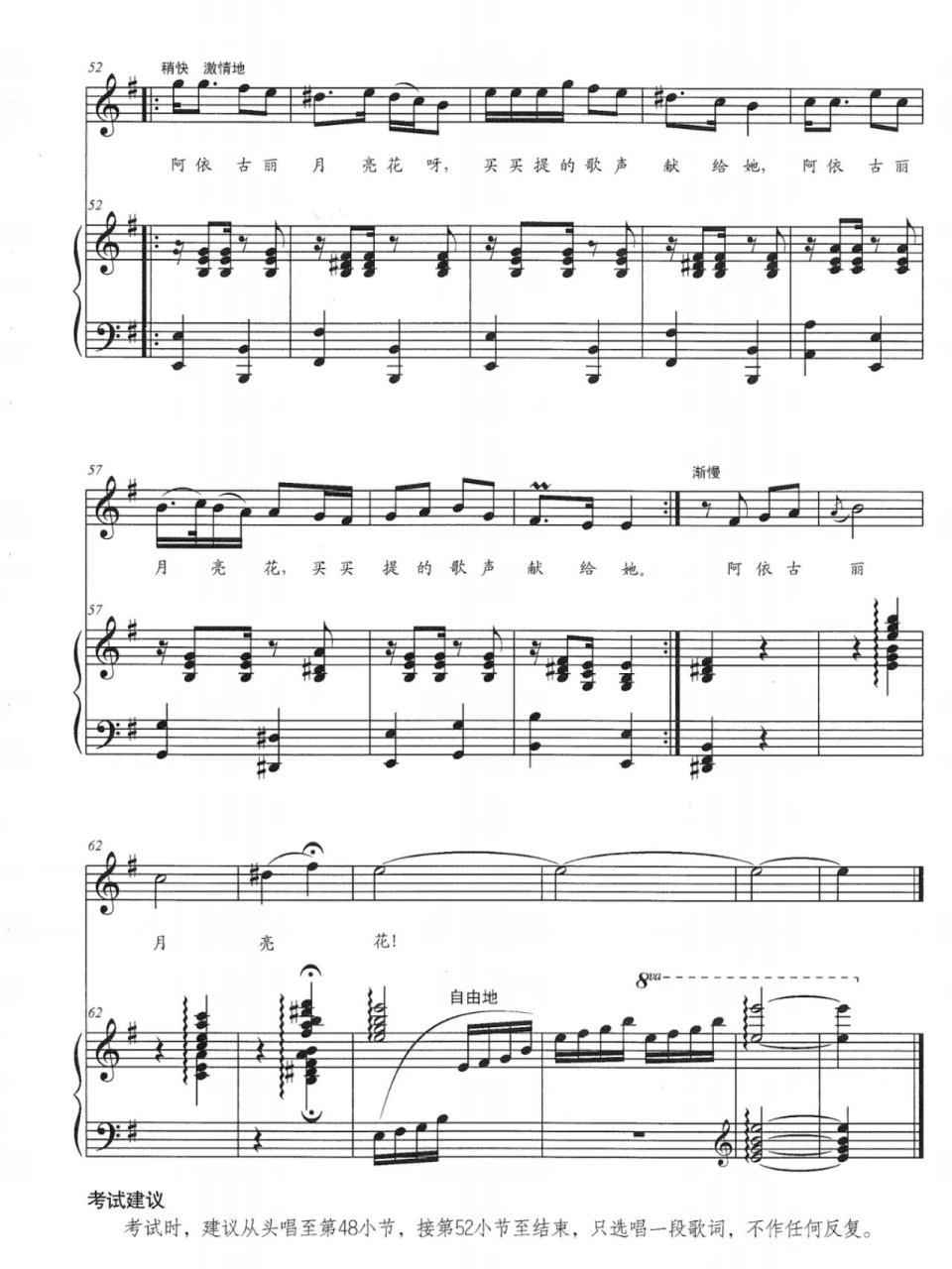 声乐歌曲《月亮花》正谱 《月亮花》声乐正谱